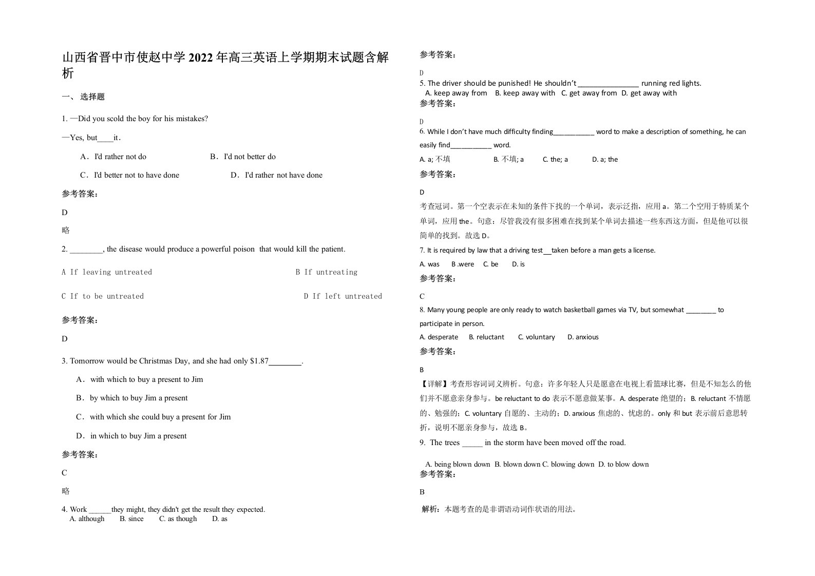 山西省晋中市使赵中学2022年高三英语上学期期末试题含解析