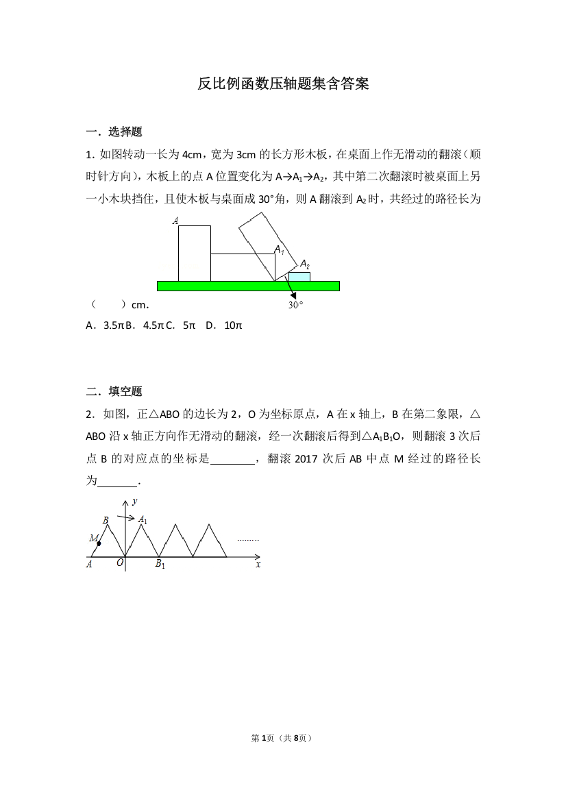 (完整版)反比例函数压轴题集含答案-推荐文档