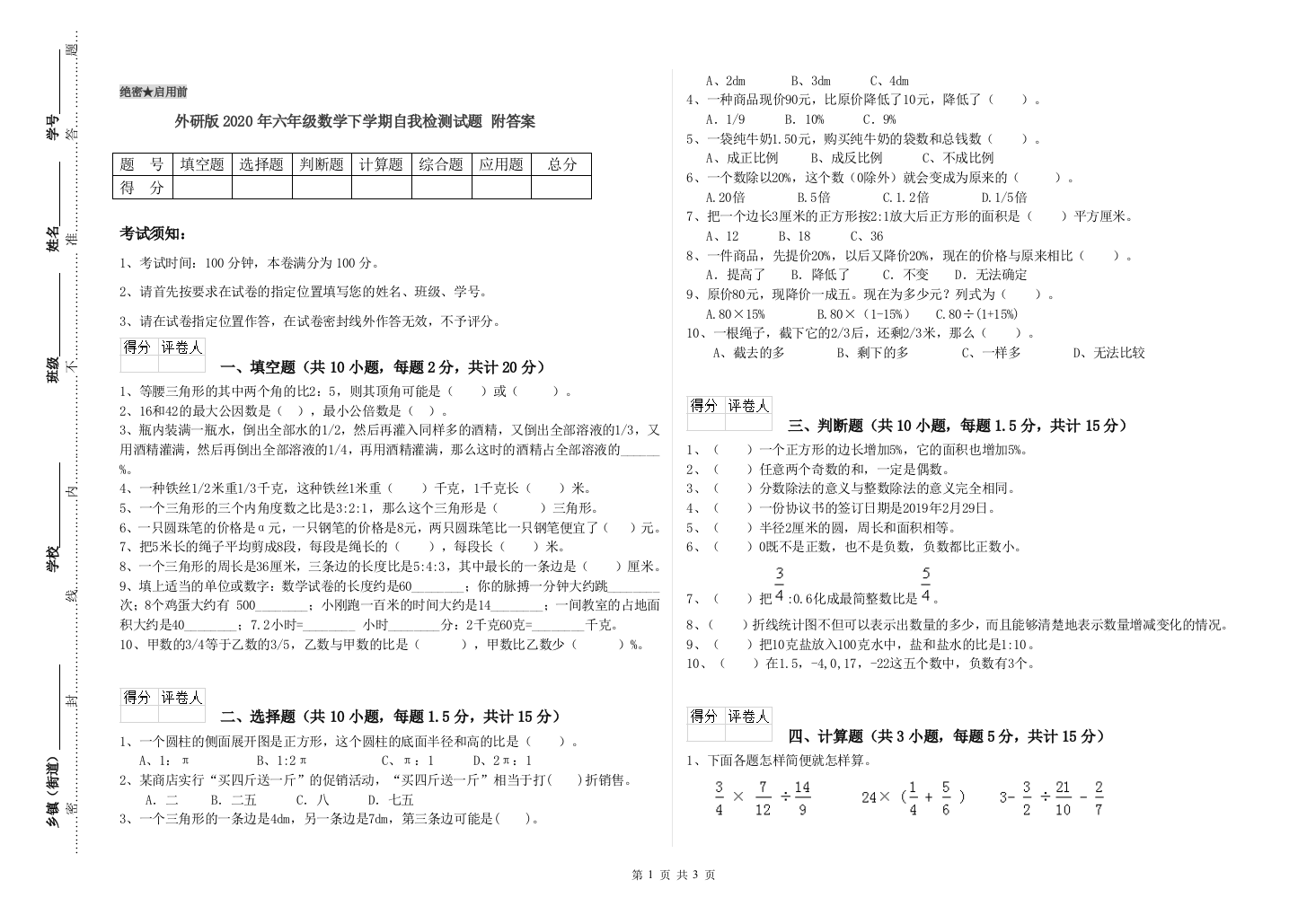 外研版2020年六年级数学下学期自我检测试题-附答案