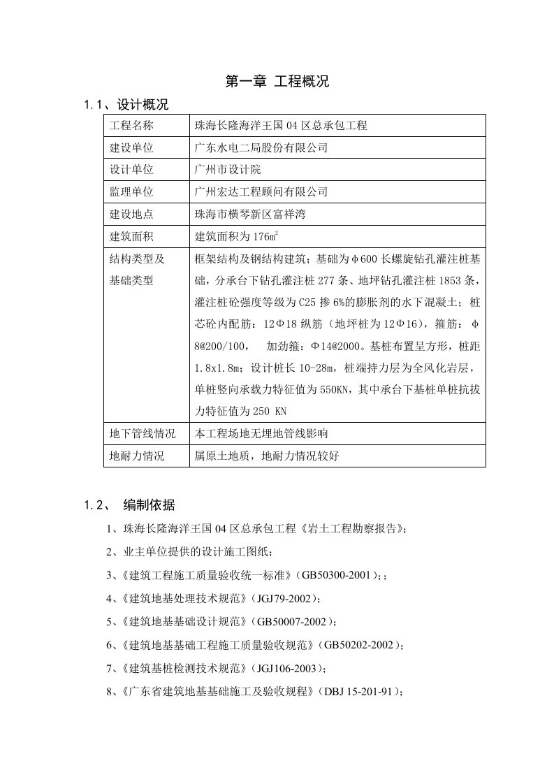 CFG钻孔灌注桩施工方案较全