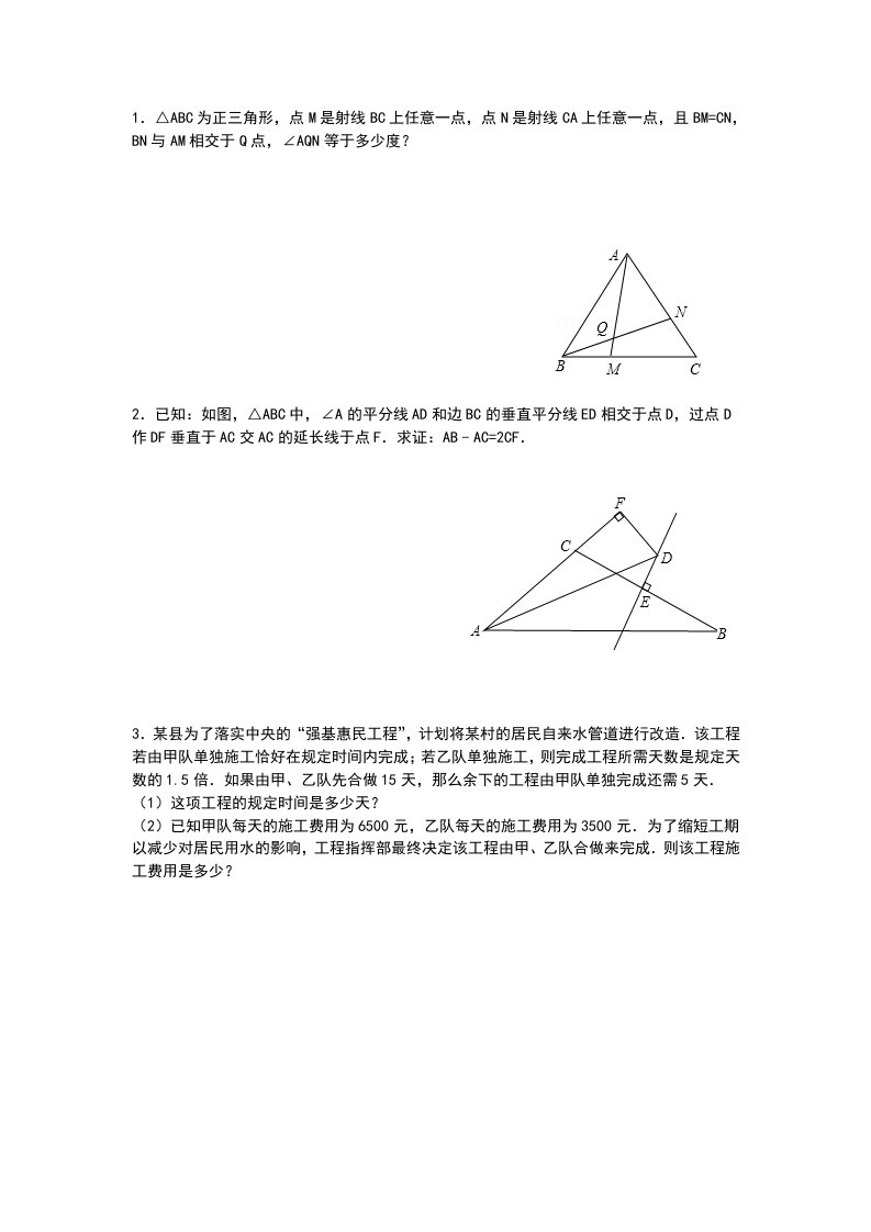 初二上册压轴题