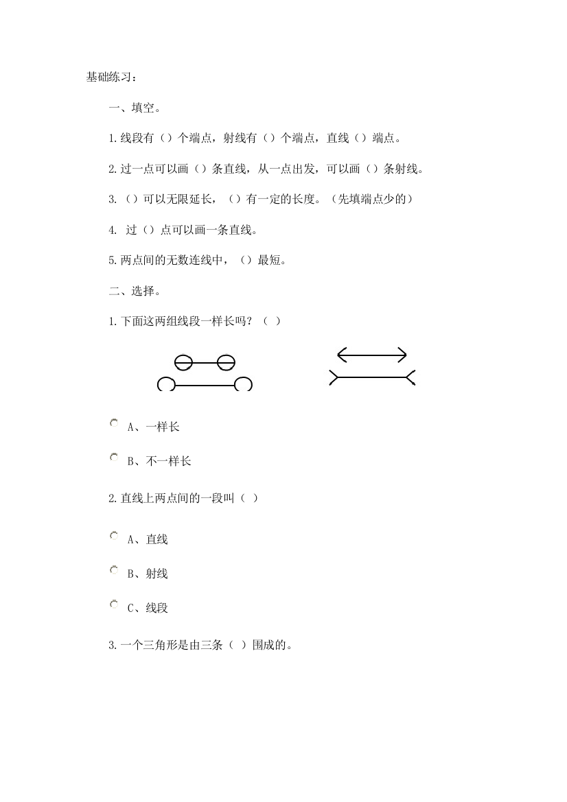 小学数学北师大四年级线的认识作业