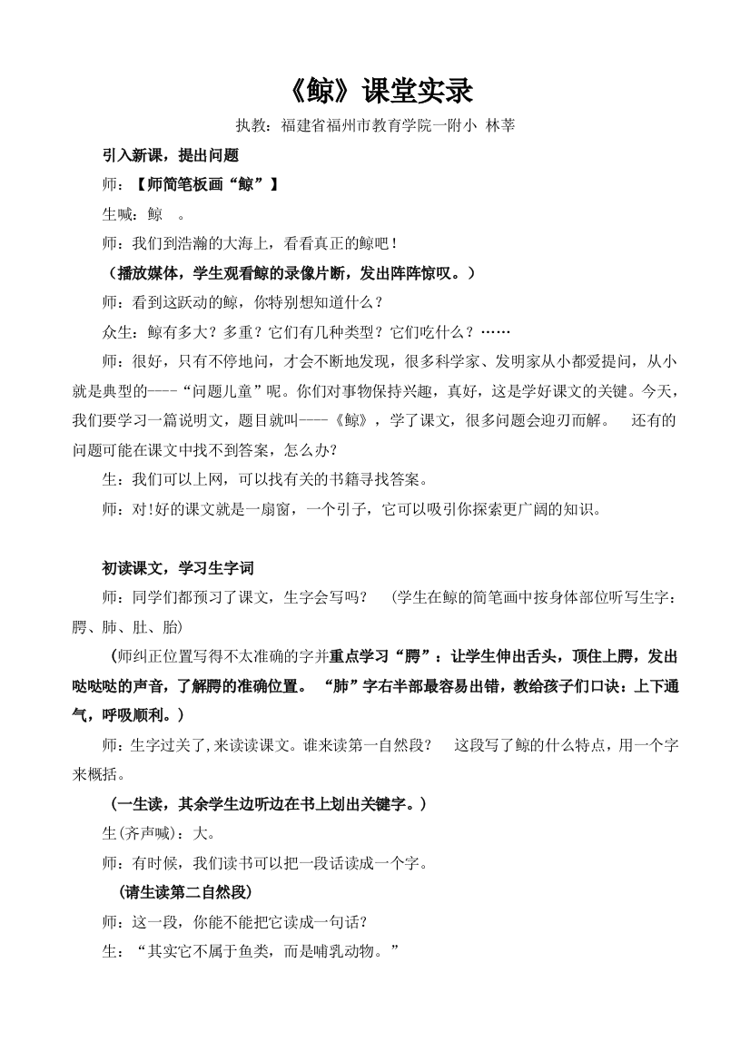 《鲸》林莘名师教学实录