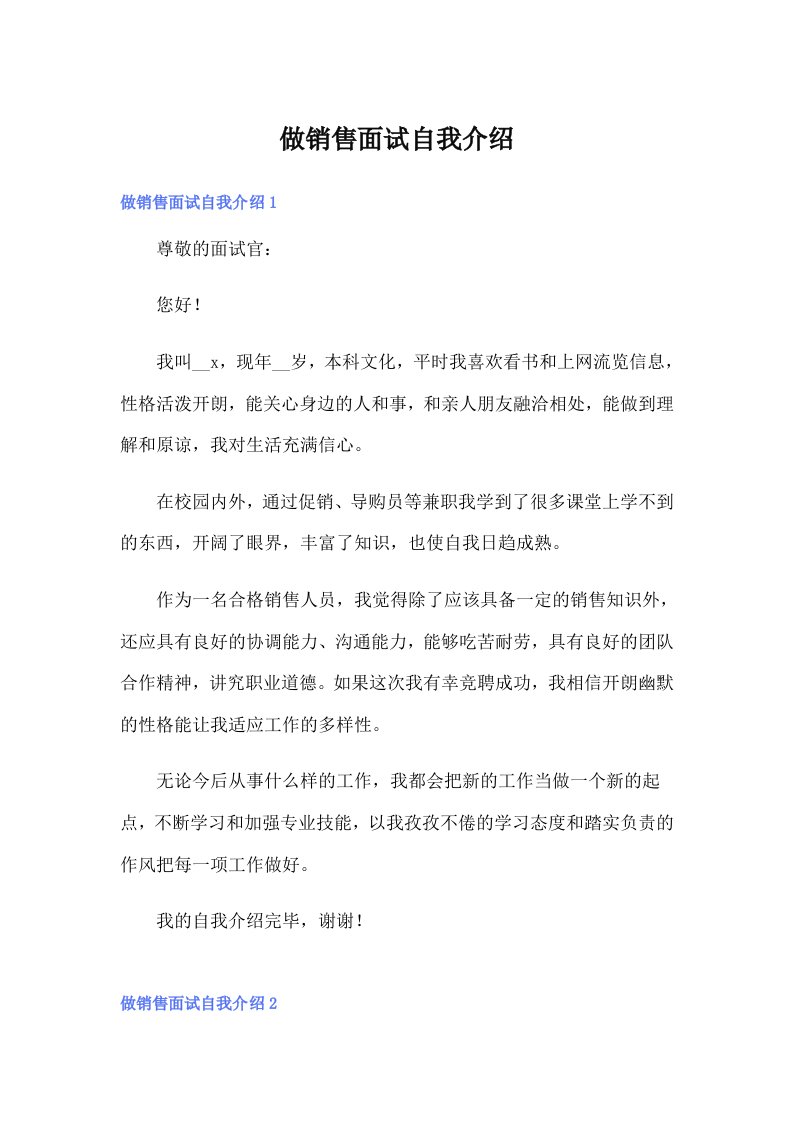 做销售面试自我介绍