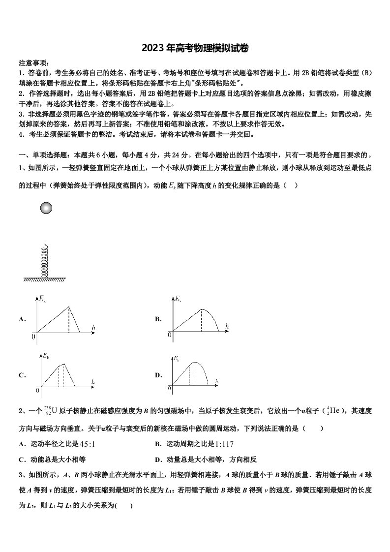 河南省辉县市第一高级中学2022-2023学年高三第一次模拟考试物理试卷含解析