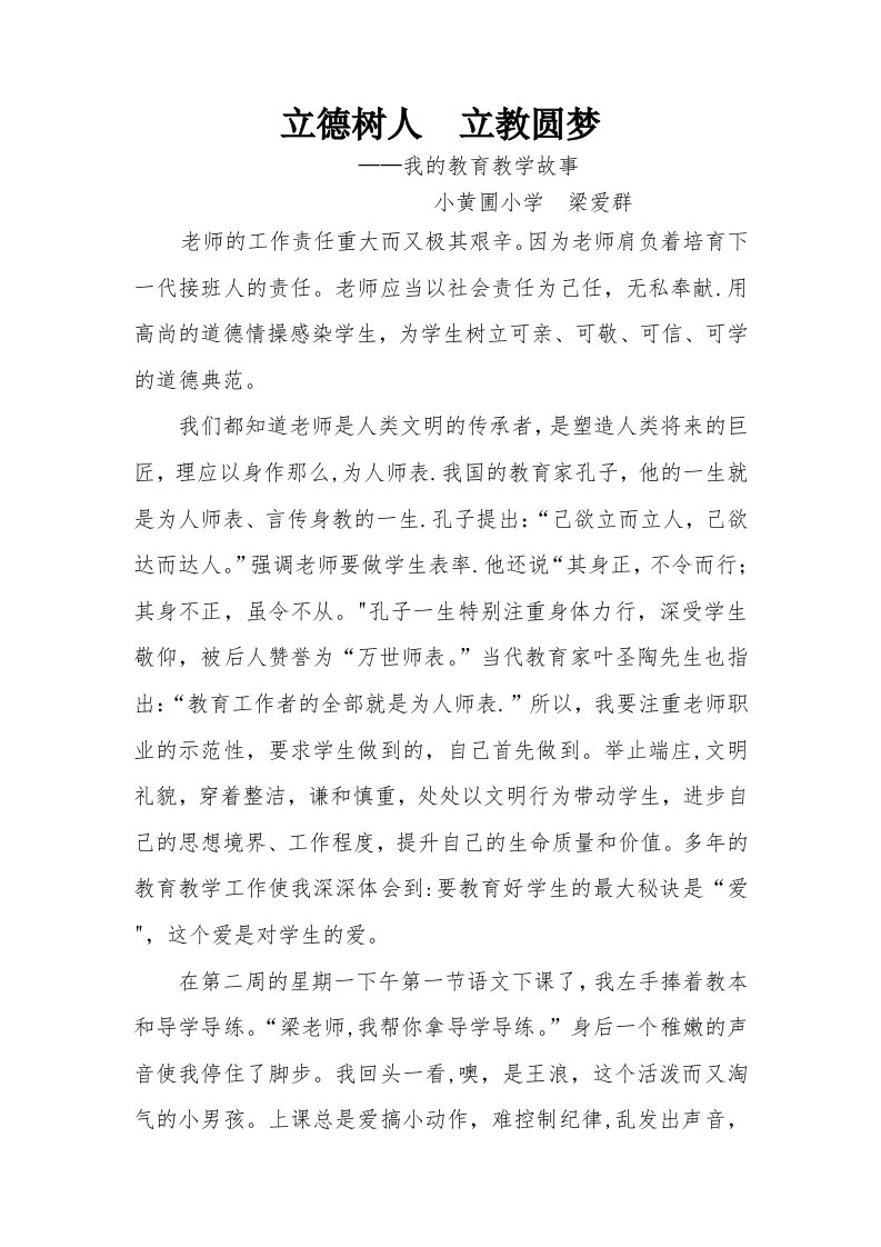 我的教育教学故事