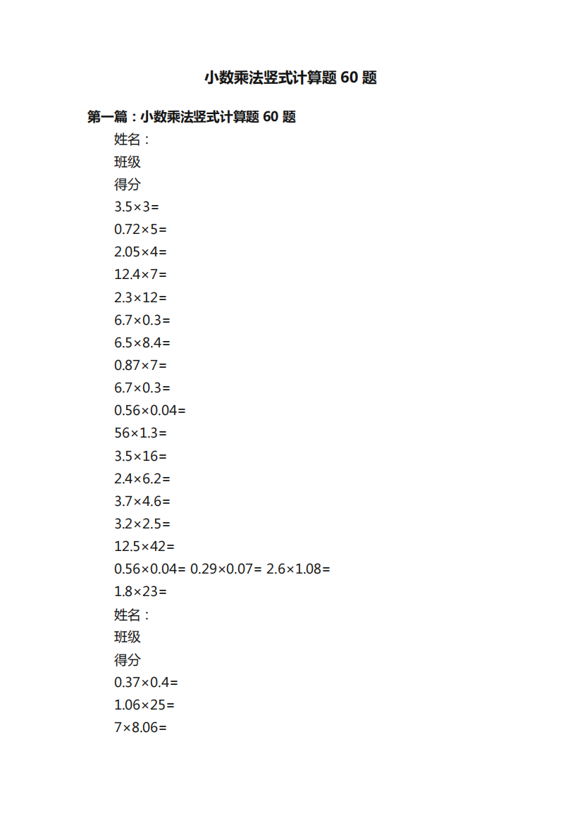 小数乘法竖式计算题60题