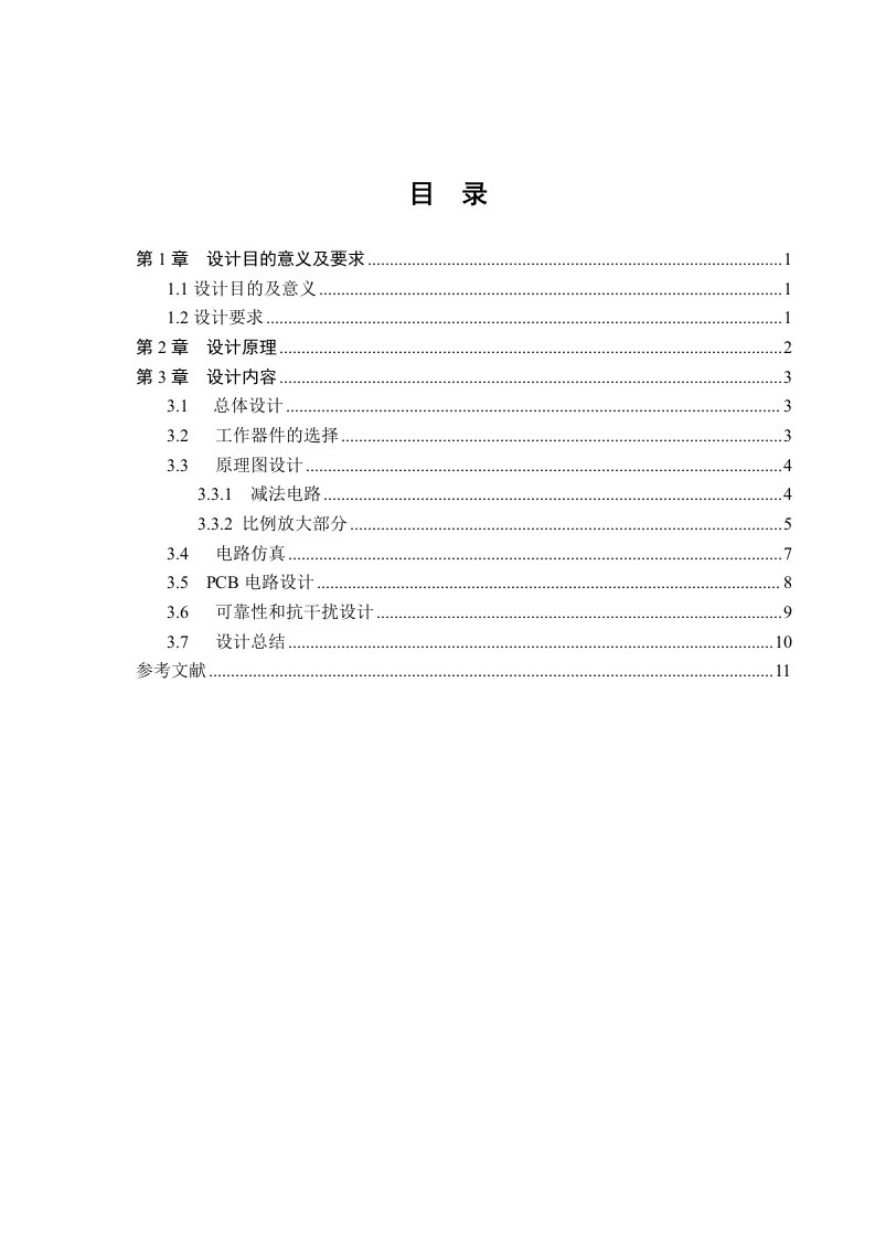 氧气浓度传感器课程设计报告