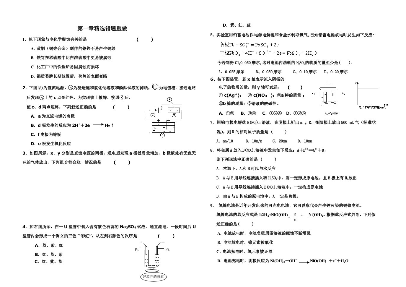 错题重做鲁科版高二化学沉淀溶解平衡