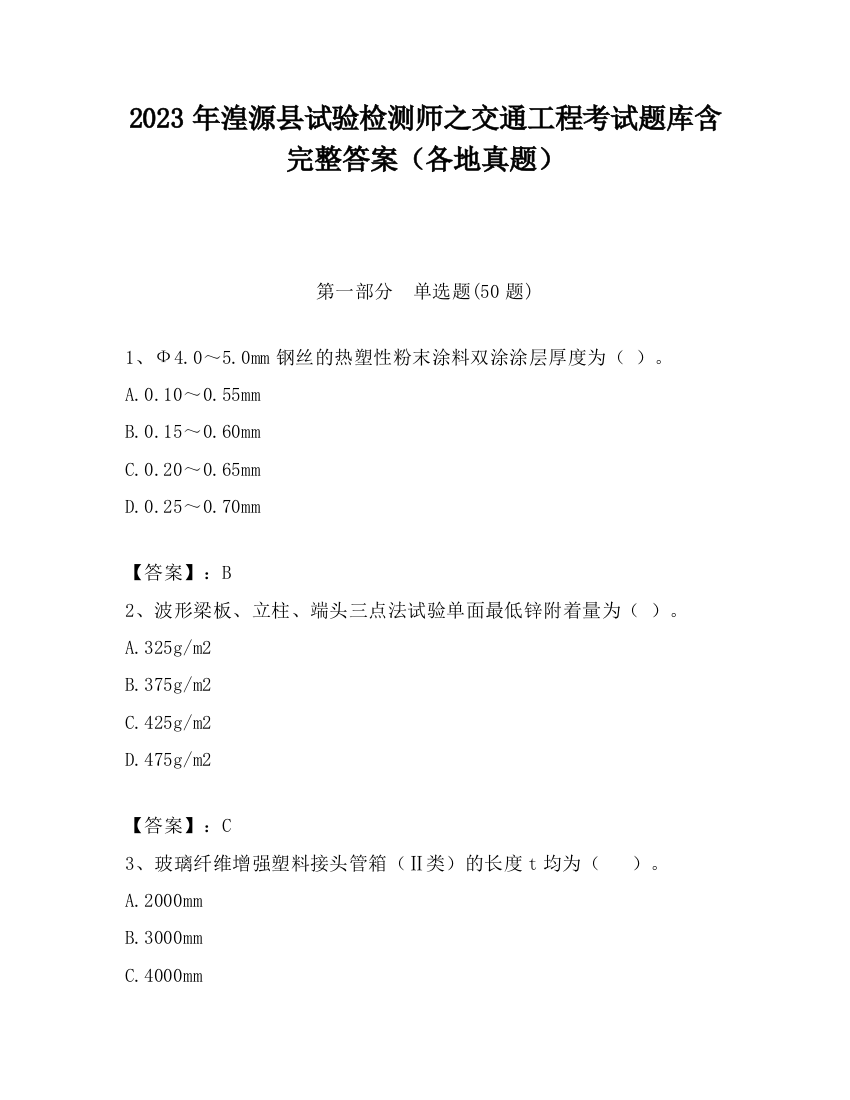 2023年湟源县试验检测师之交通工程考试题库含完整答案（各地真题）