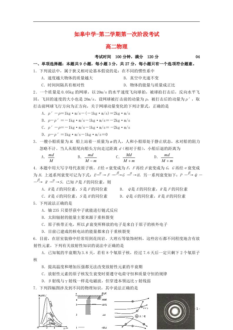 江苏省如皋中学高二物理下学期4月阶段练习试题