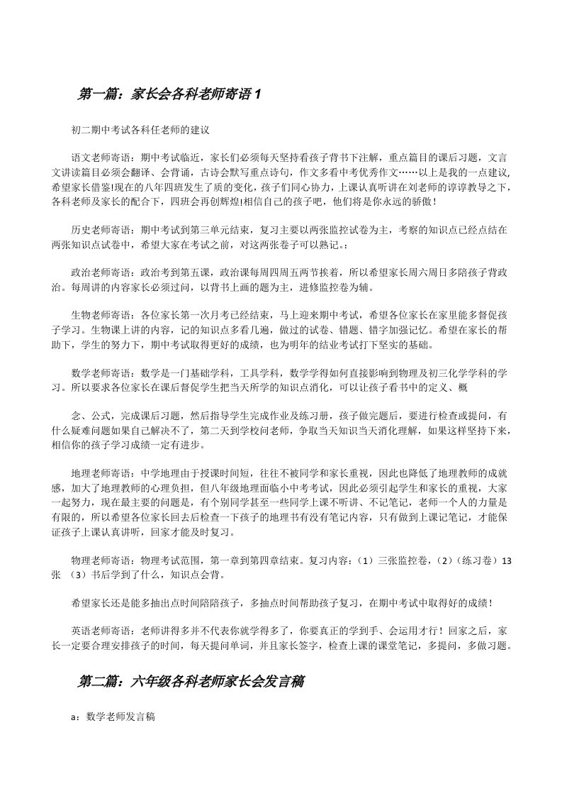 家长会各科老师寄语1[修改版]