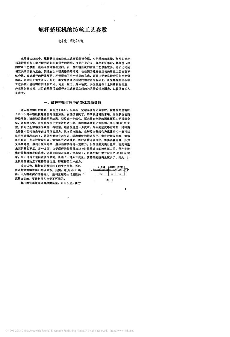 螺杆挤压机的纺丝工艺参数