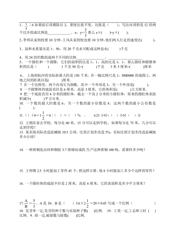 (完整)六年级数学下册练习题