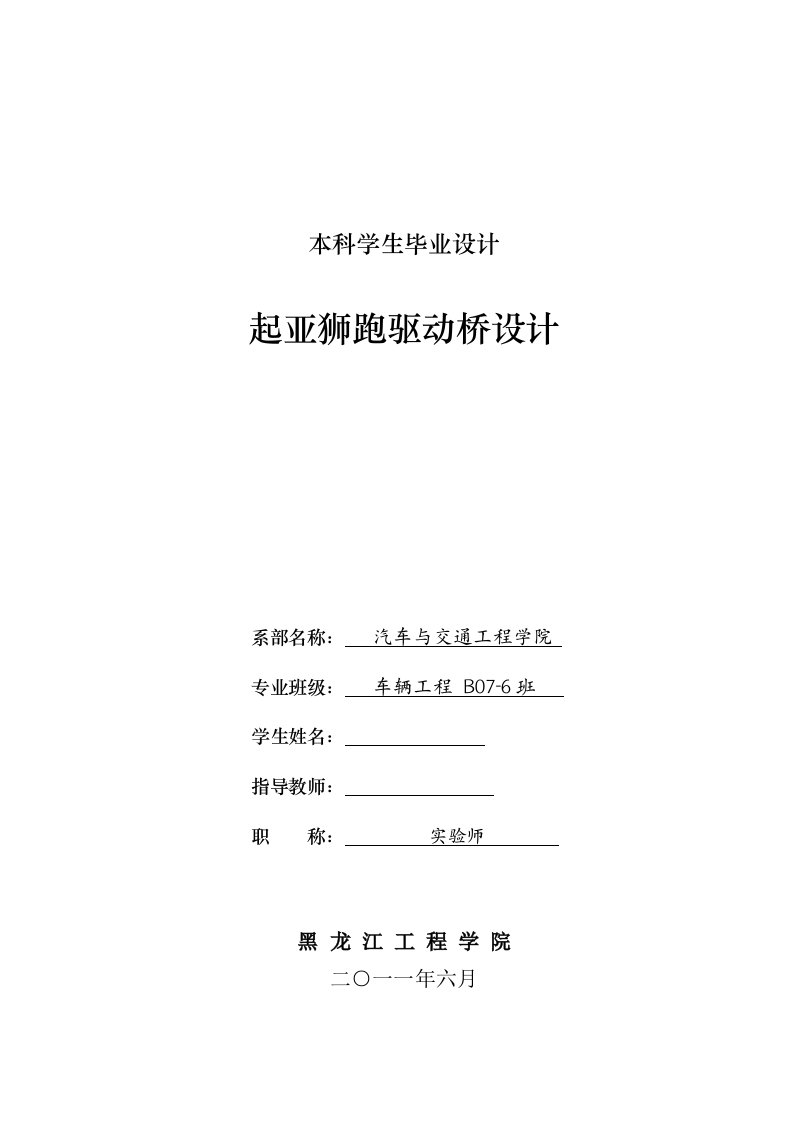 车辆工程起亚狮跑驱动桥后桥设计全套图纸