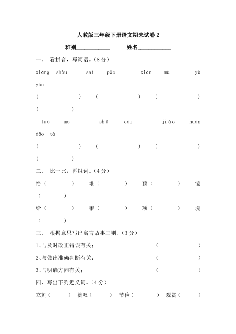 人教版三年级下册语文期未试卷2