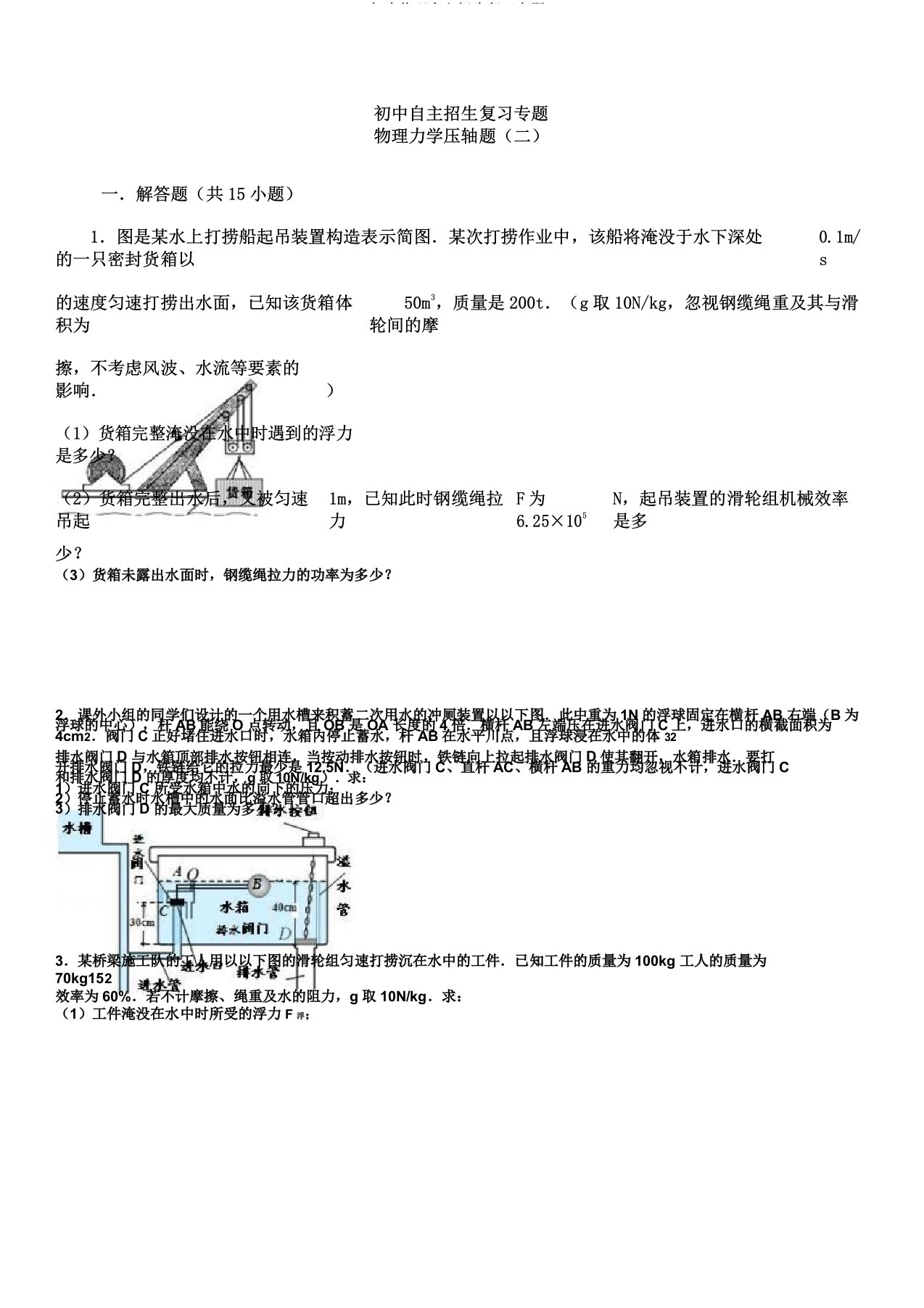 初中物理自主招生复习专题