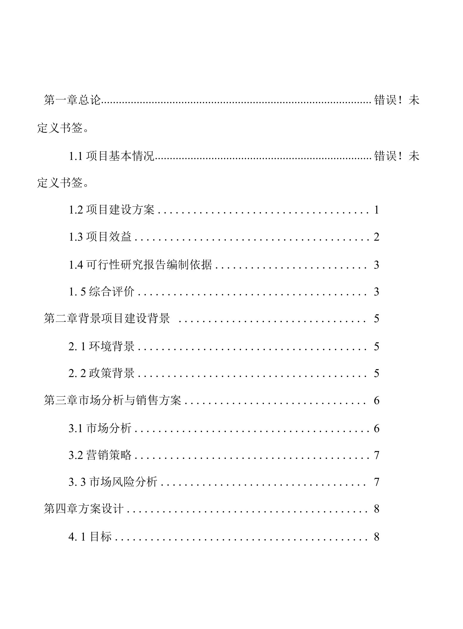 楠竹产业示范园项目建设可行性研究报告书