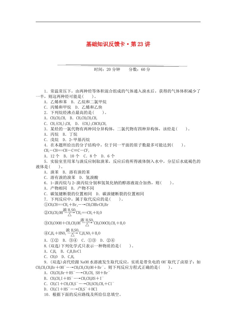 高考化学一轮基础知识反馈卡