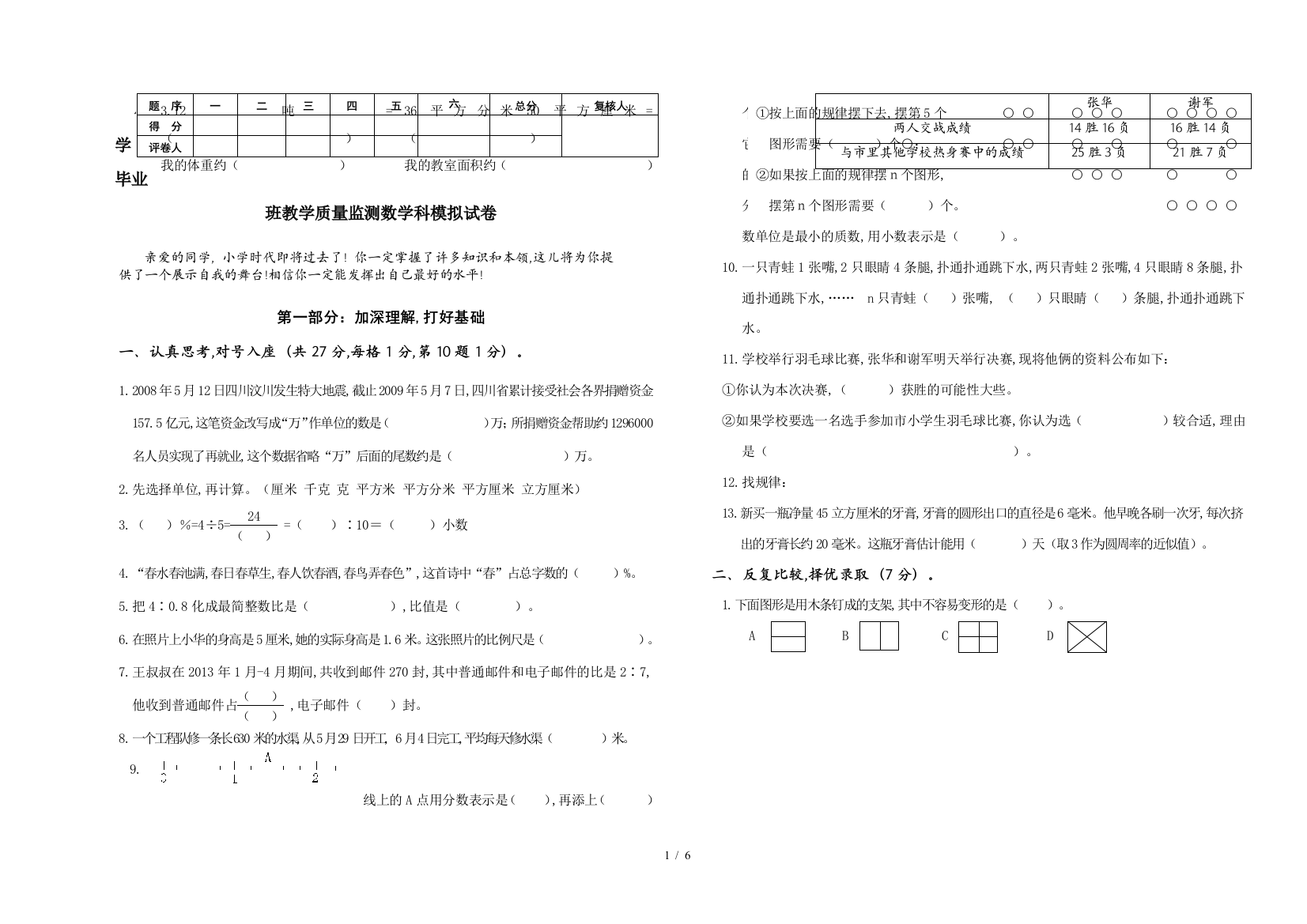 小学毕业班教学质量监测数学科模拟试卷