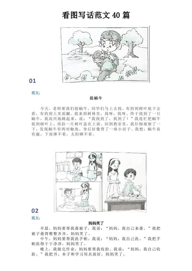 小学一二年级看图写话范文40篇