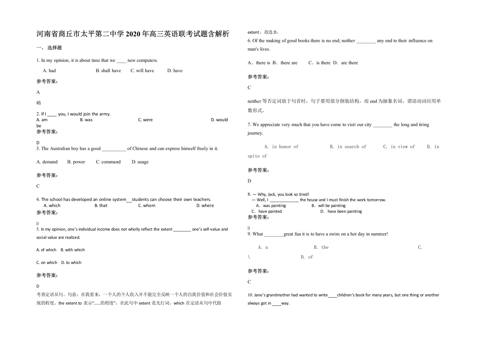 河南省商丘市太平第二中学2020年高三英语联考试题含解析