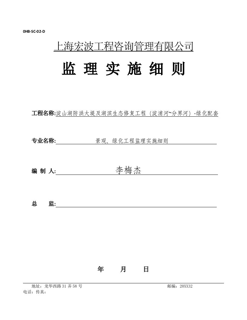 工程监理-景观、绿化工程监理实施细则有图版