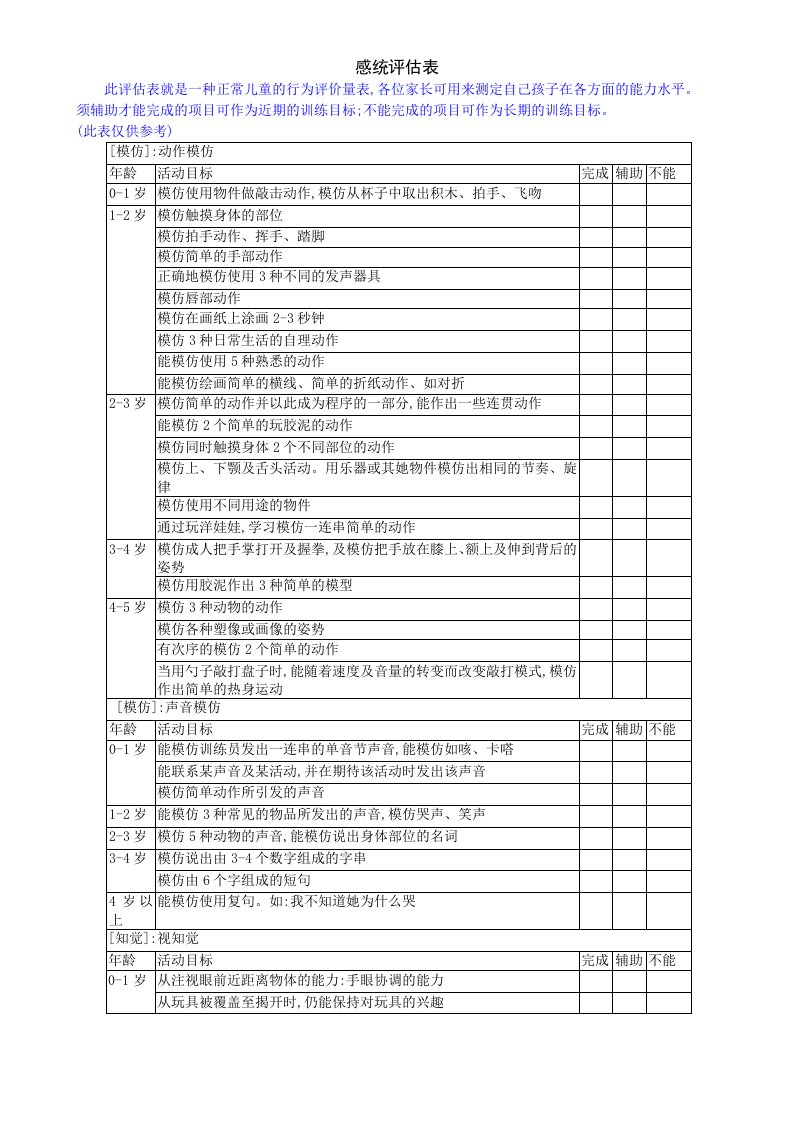 感统评估表