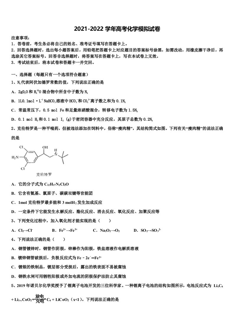 2022年广东省珠海市重点中学高三六校第一次联考化学试卷含解析