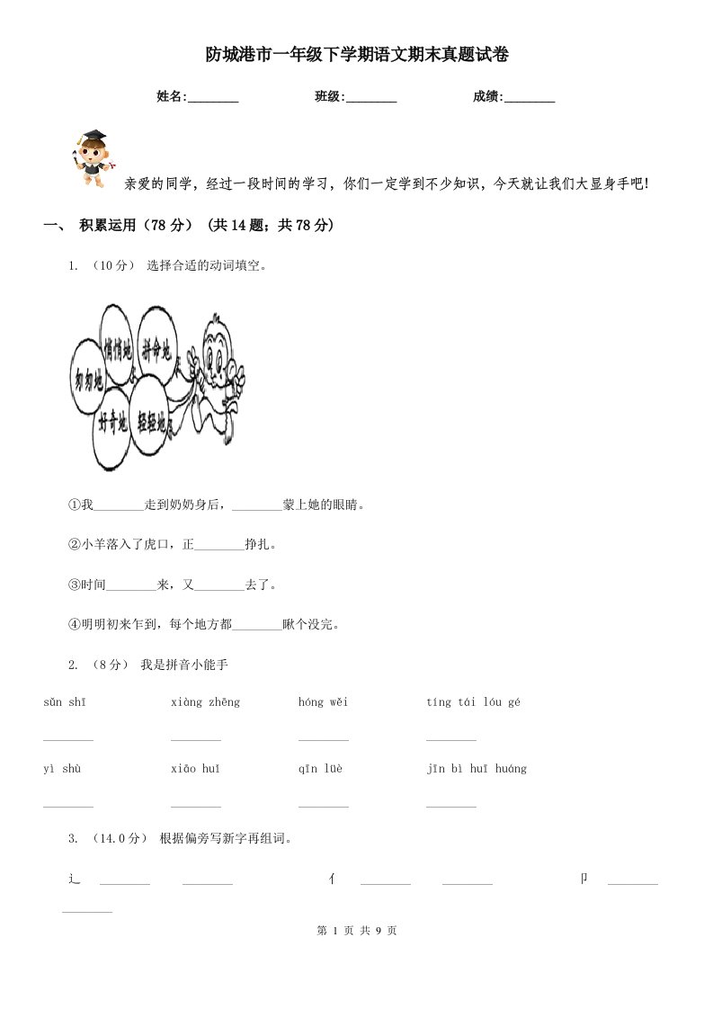 防城港市一年级下学期语文期末真题试卷