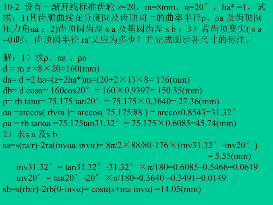 机械原理课后答案第十章作业