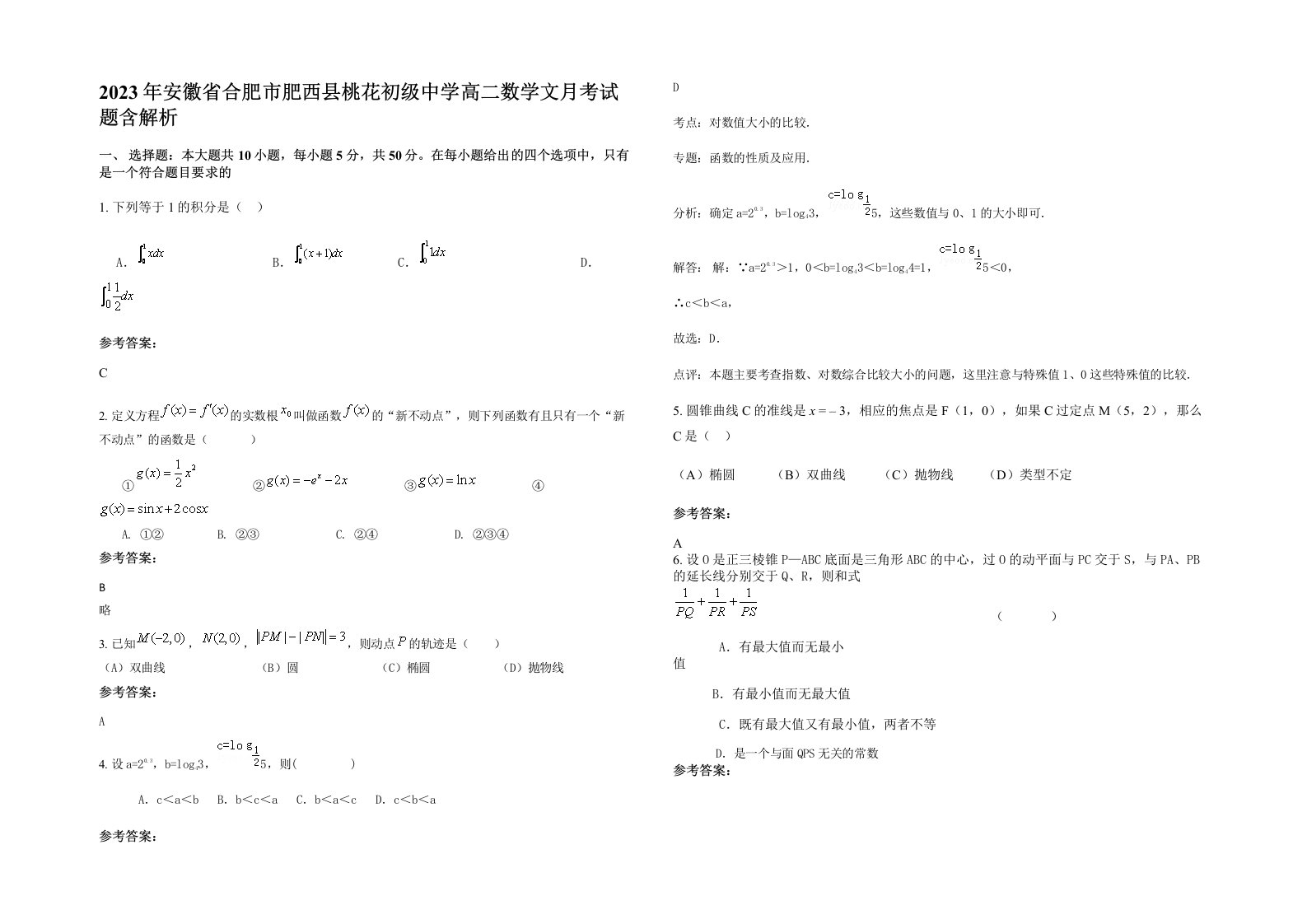 2023年安徽省合肥市肥西县桃花初级中学高二数学文月考试题含解析