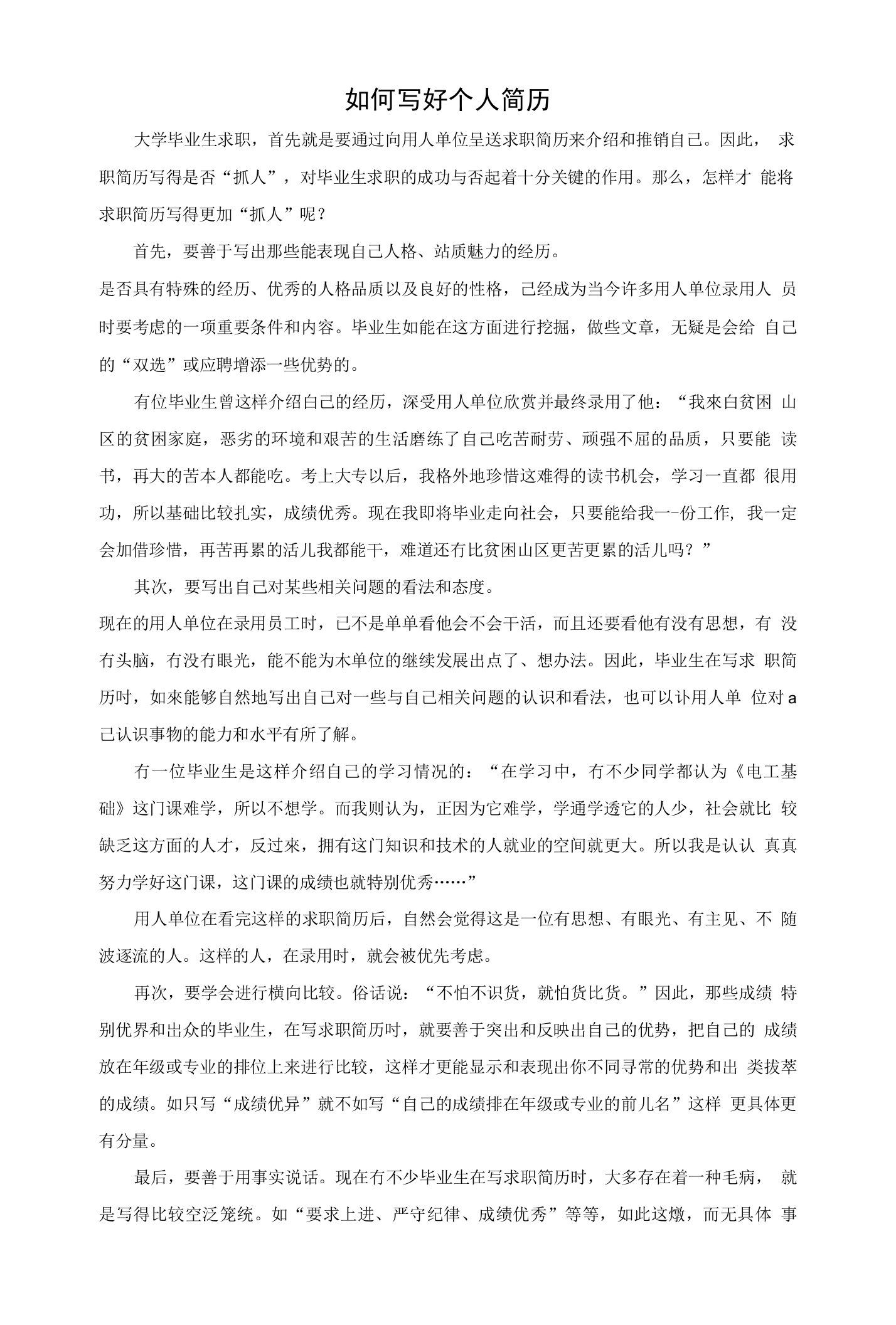 就业指导文章