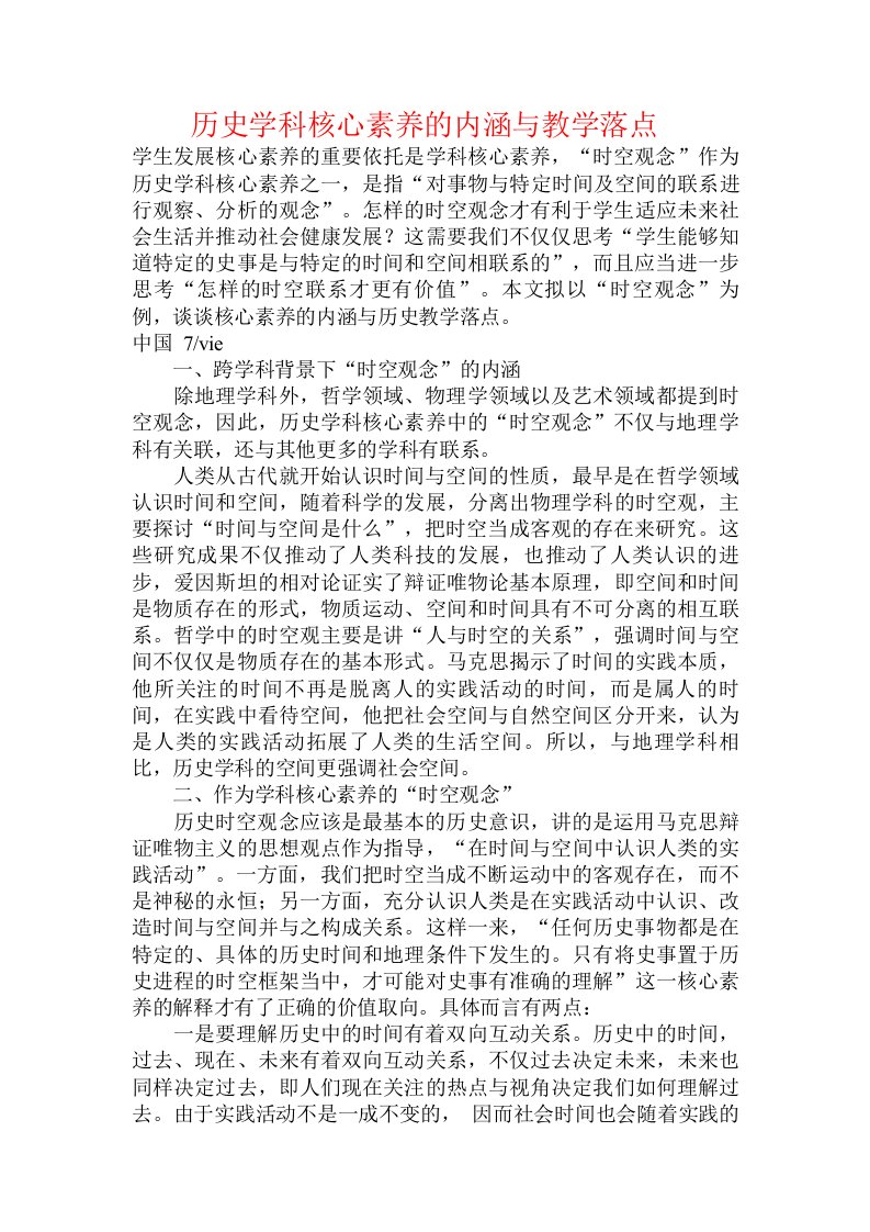 历史学科核心素养的内涵与教学落点