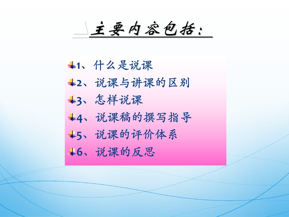 教师职业技能之说课