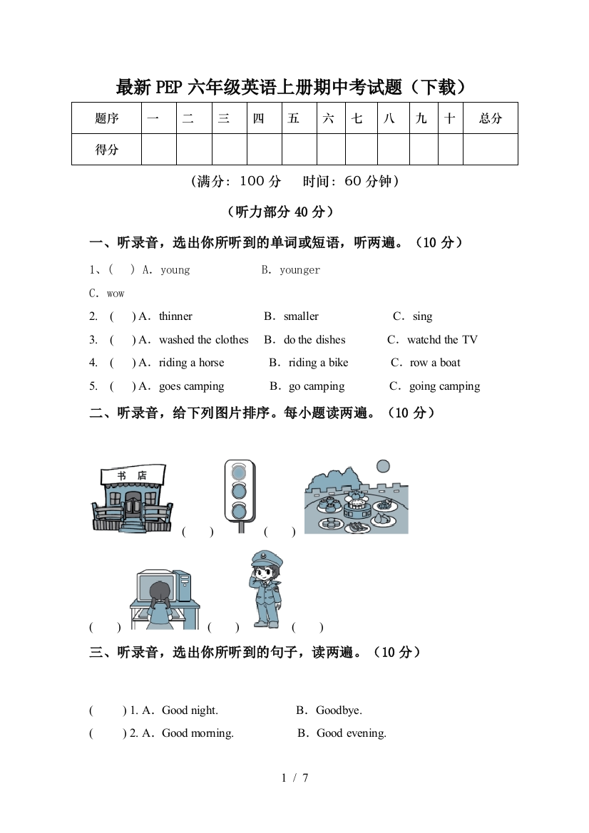 最新PEP六年级英语上册期中考试题(下载)