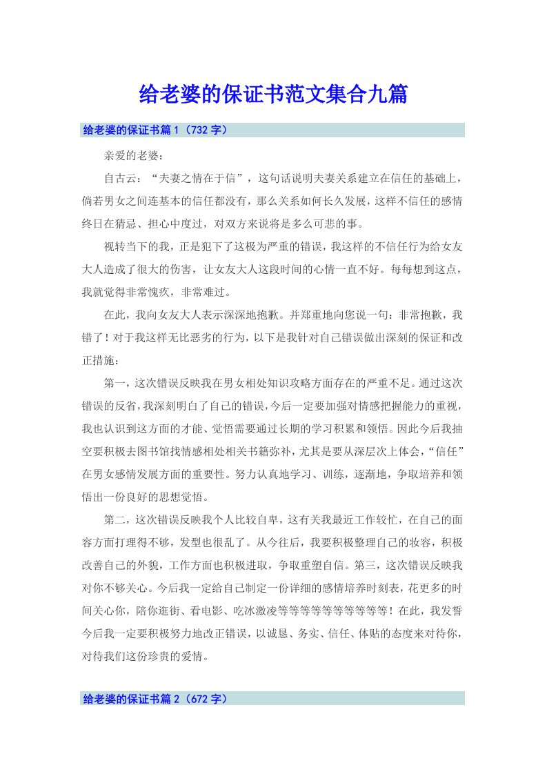 给老婆的保证书范文集合九篇