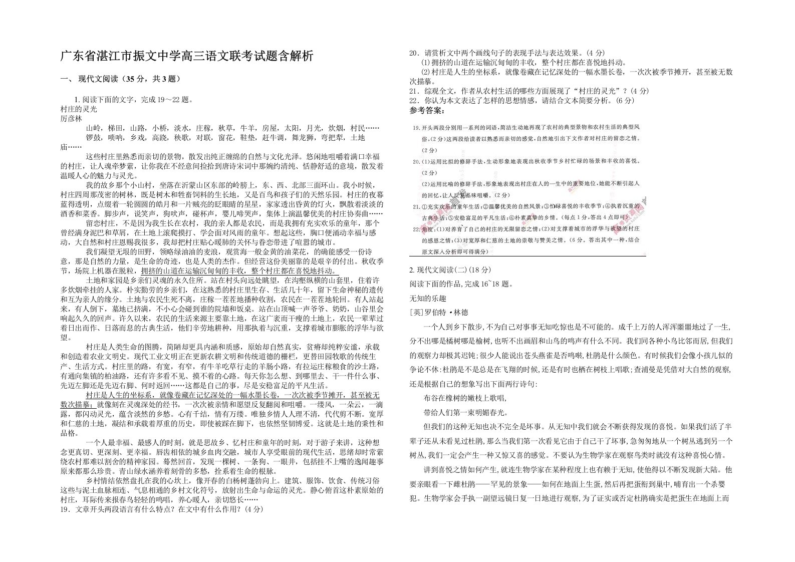 广东省湛江市振文中学高三语文联考试题含解析