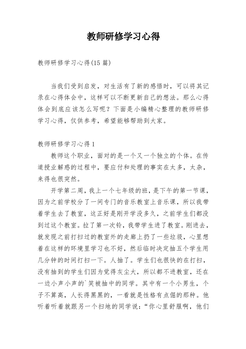 教师研修学习心得_4