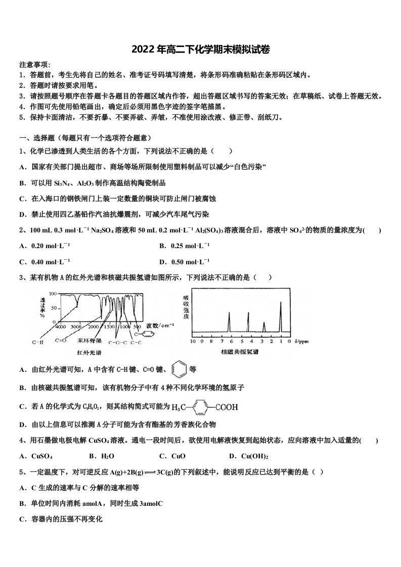 湖南省衡阳一中2021-2022学年高二化学第二学期期末检测模拟试题含解析