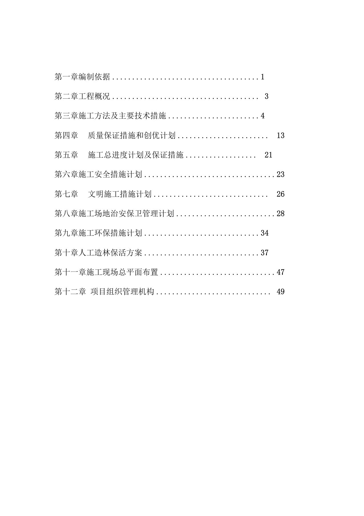 人工造林施工组织-设计