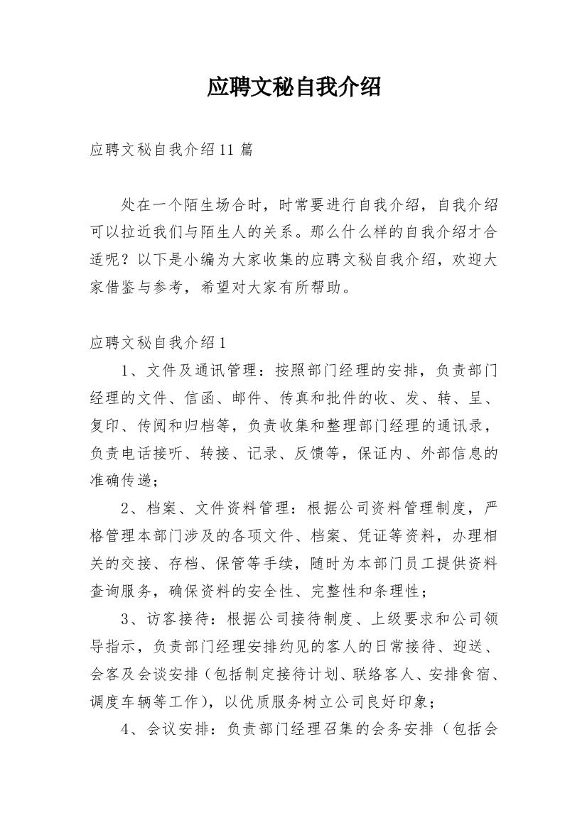 应聘文秘自我介绍_4