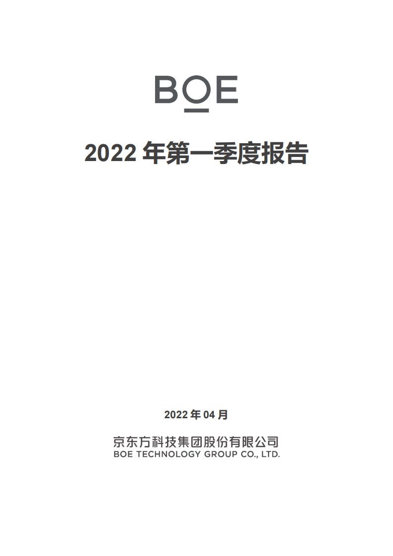 深交所-京东方Ａ：2022年一季度报告-20220428