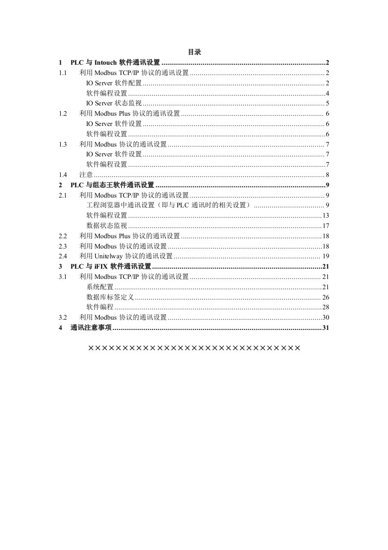 组态软件与施耐德PLC通讯设置