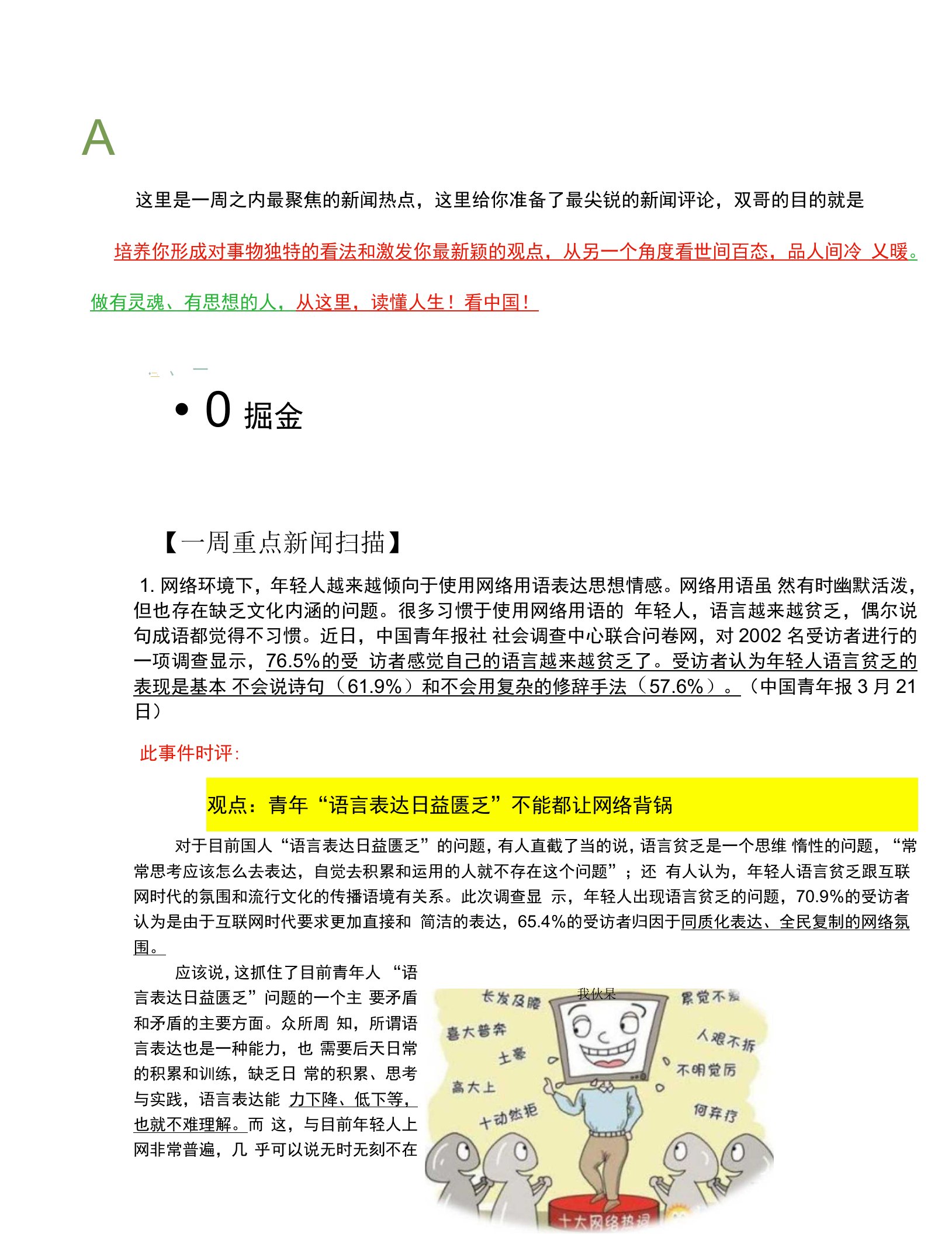 初一语文：新闻热点时评之一周重点新闻扫描