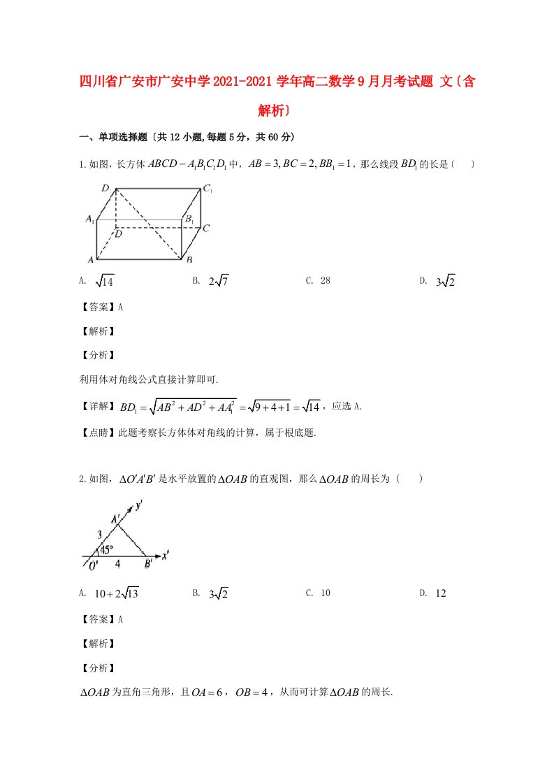 中学高二数学9月月考试题