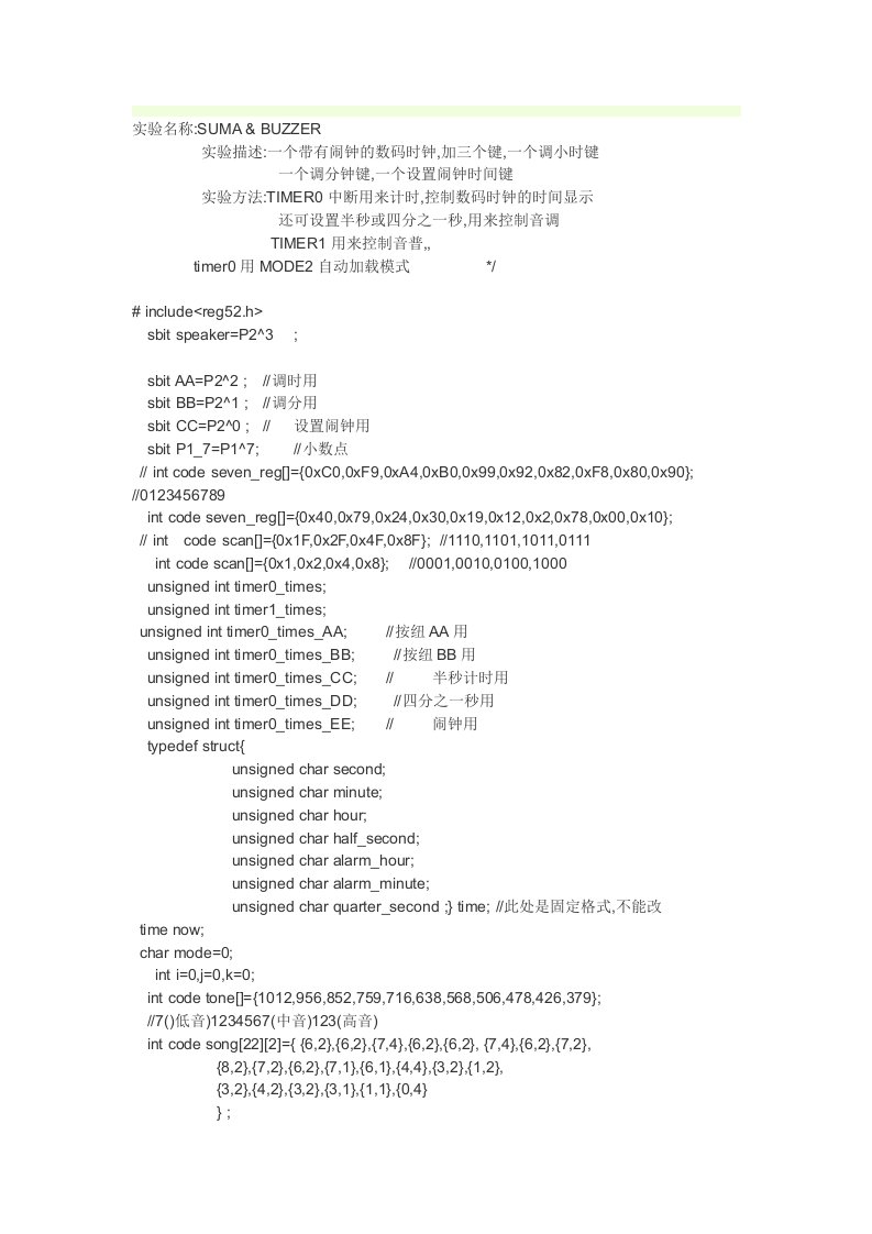 基于定时器的四位数码管时钟程序代码