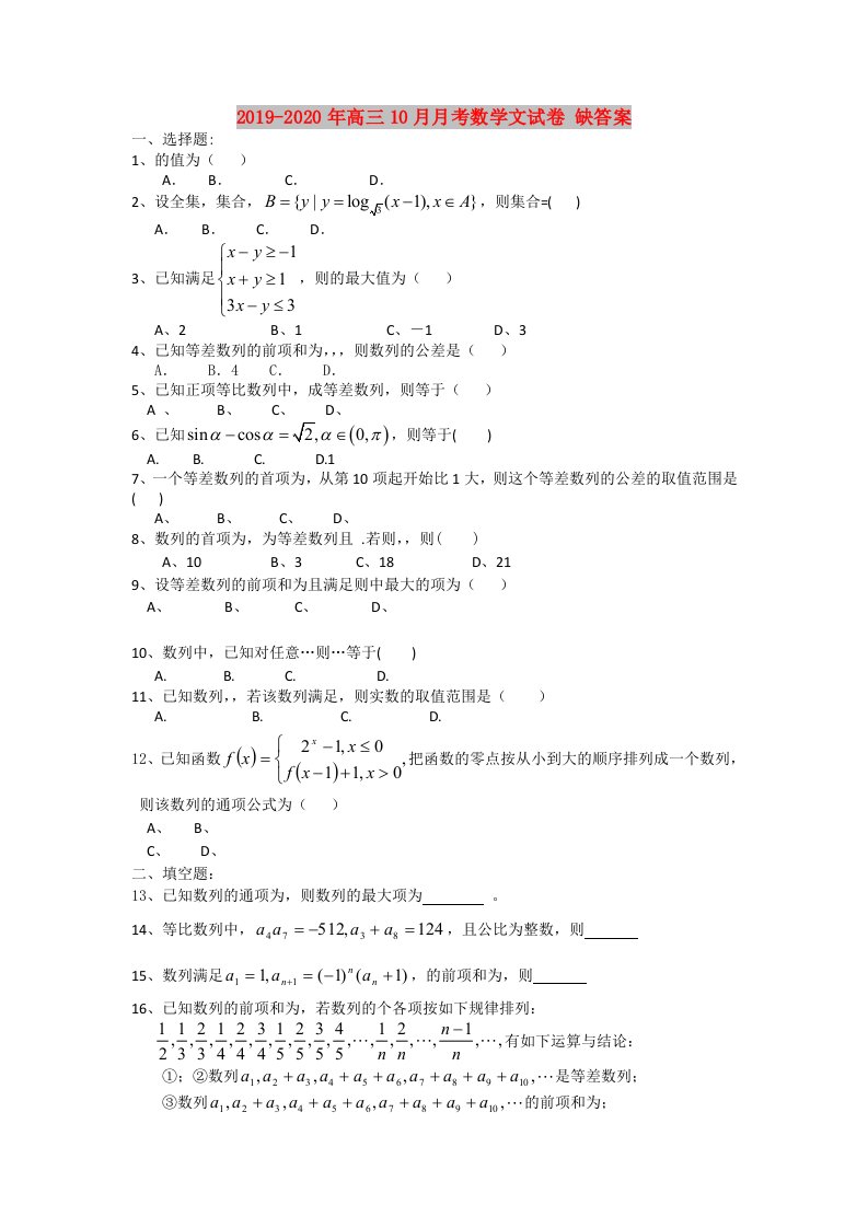 2019-2020年高三10月月考数学文试卷