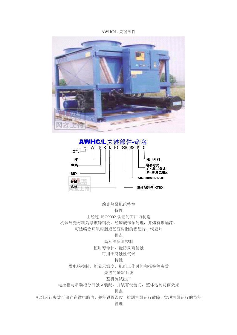 约克AWHC系列维修手册