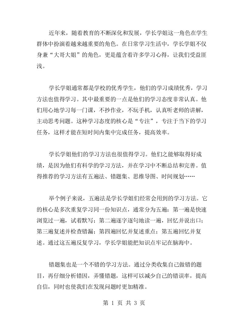 学长学姐的学习心得，让我受益匪浅